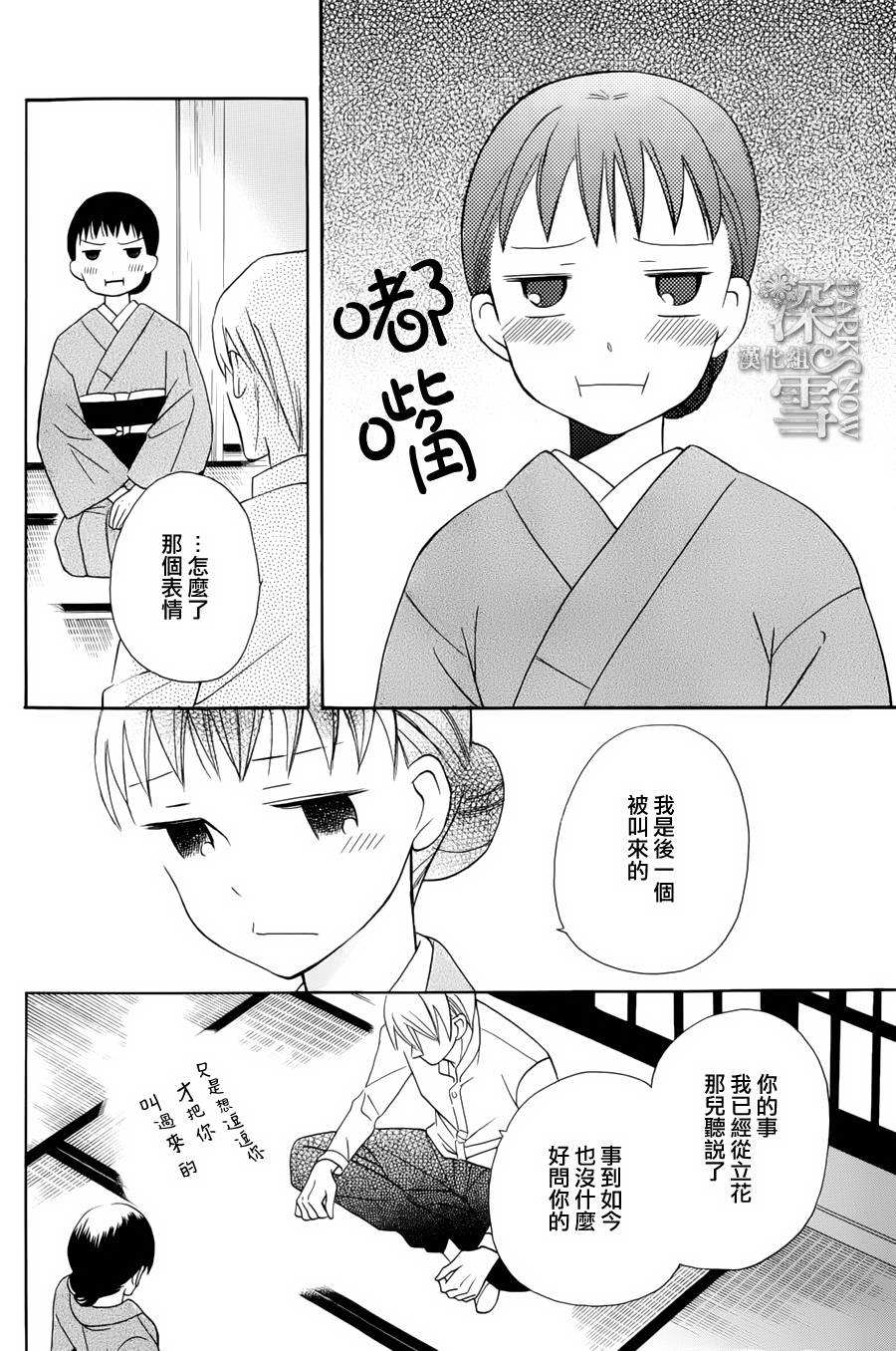 天堂家物語: 05話 - 第33页