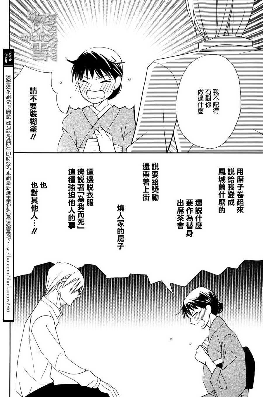 天堂家物語: 05話 - 第35页