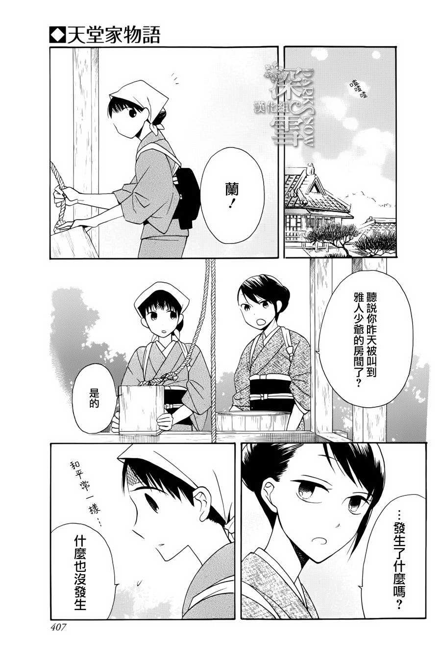 天堂家物語: 05話 - 第41页