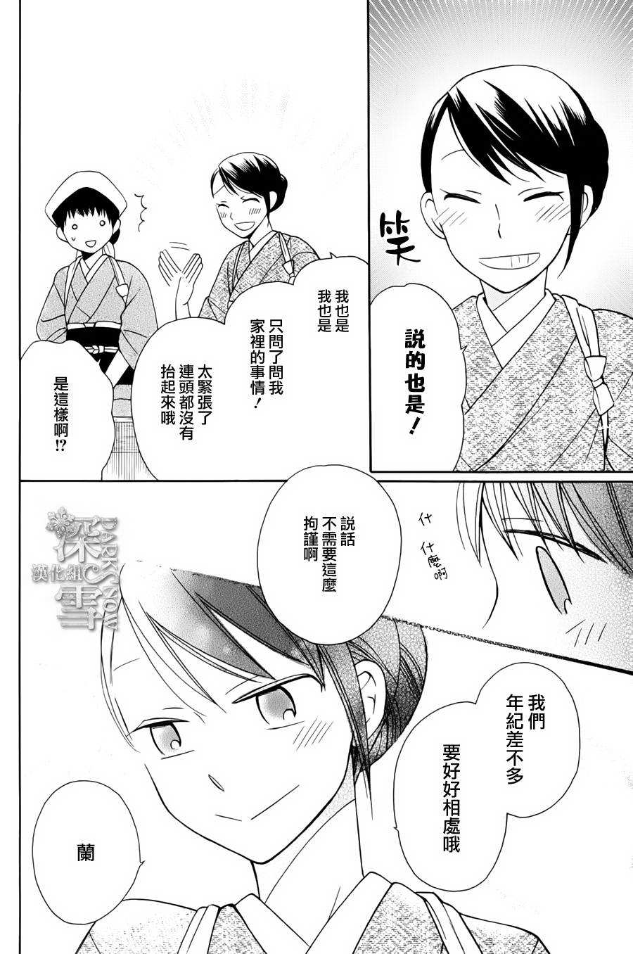 天堂家物語: 05話 - 第42页