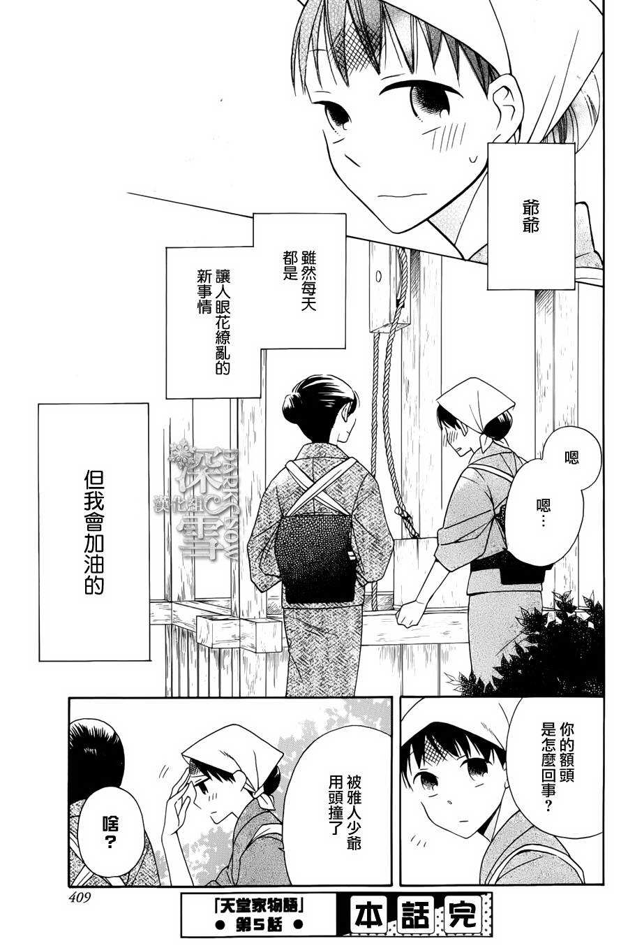 天堂家物語: 05話 - 第43页