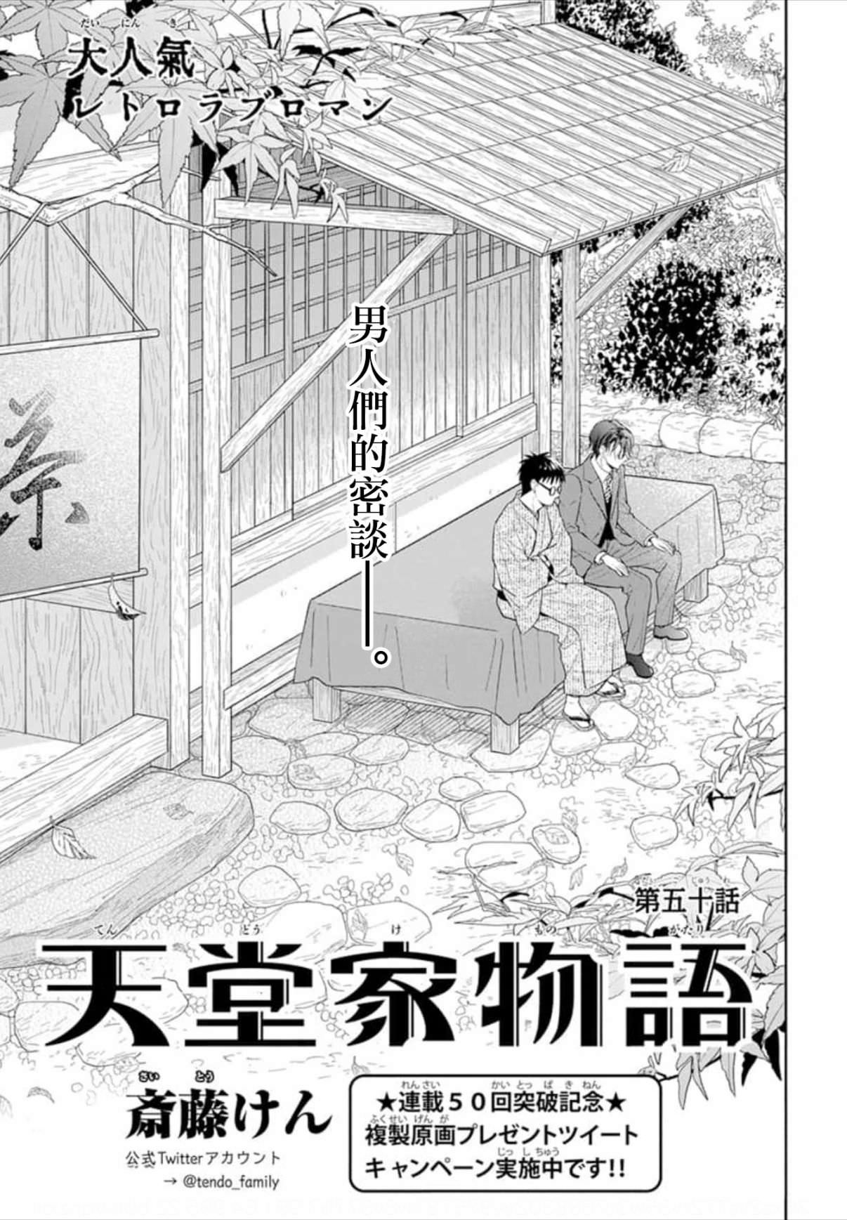 天堂家物語: 50話 - 第1页