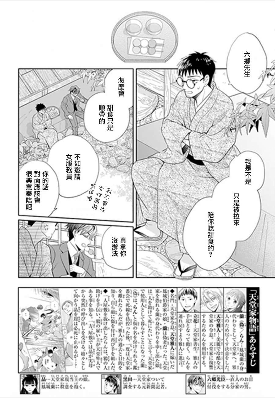 天堂家物語: 50話 - 第2页