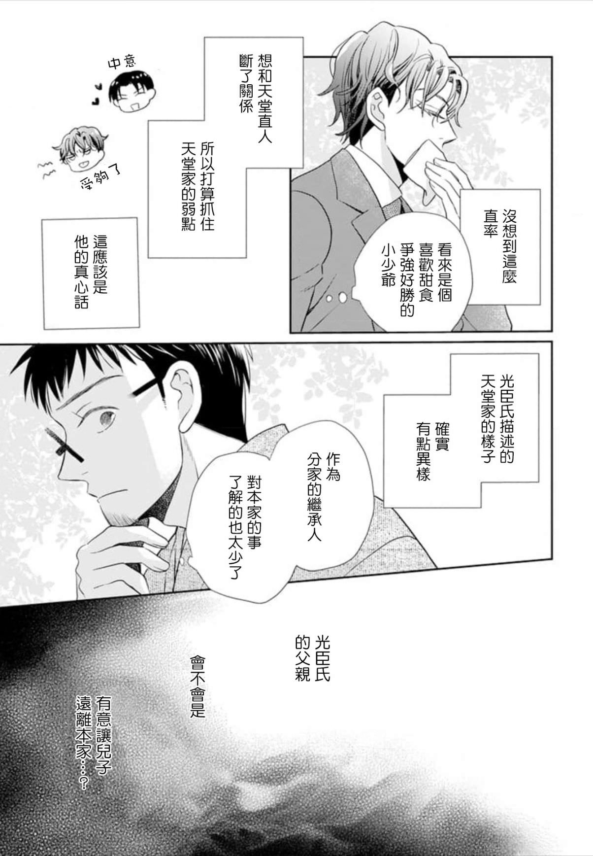 天堂家物語: 50話 - 第7页