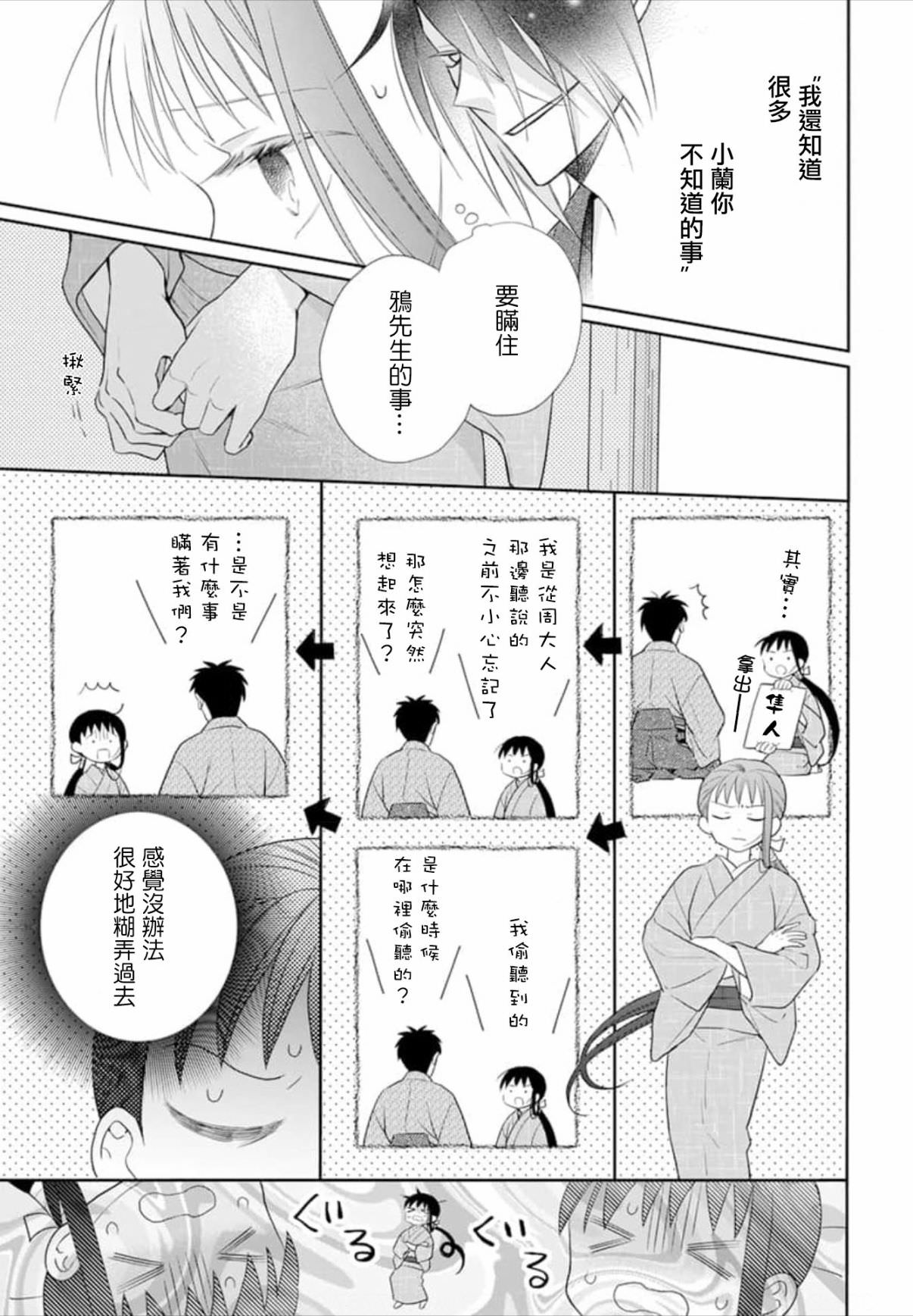 天堂家物語: 50話 - 第11页