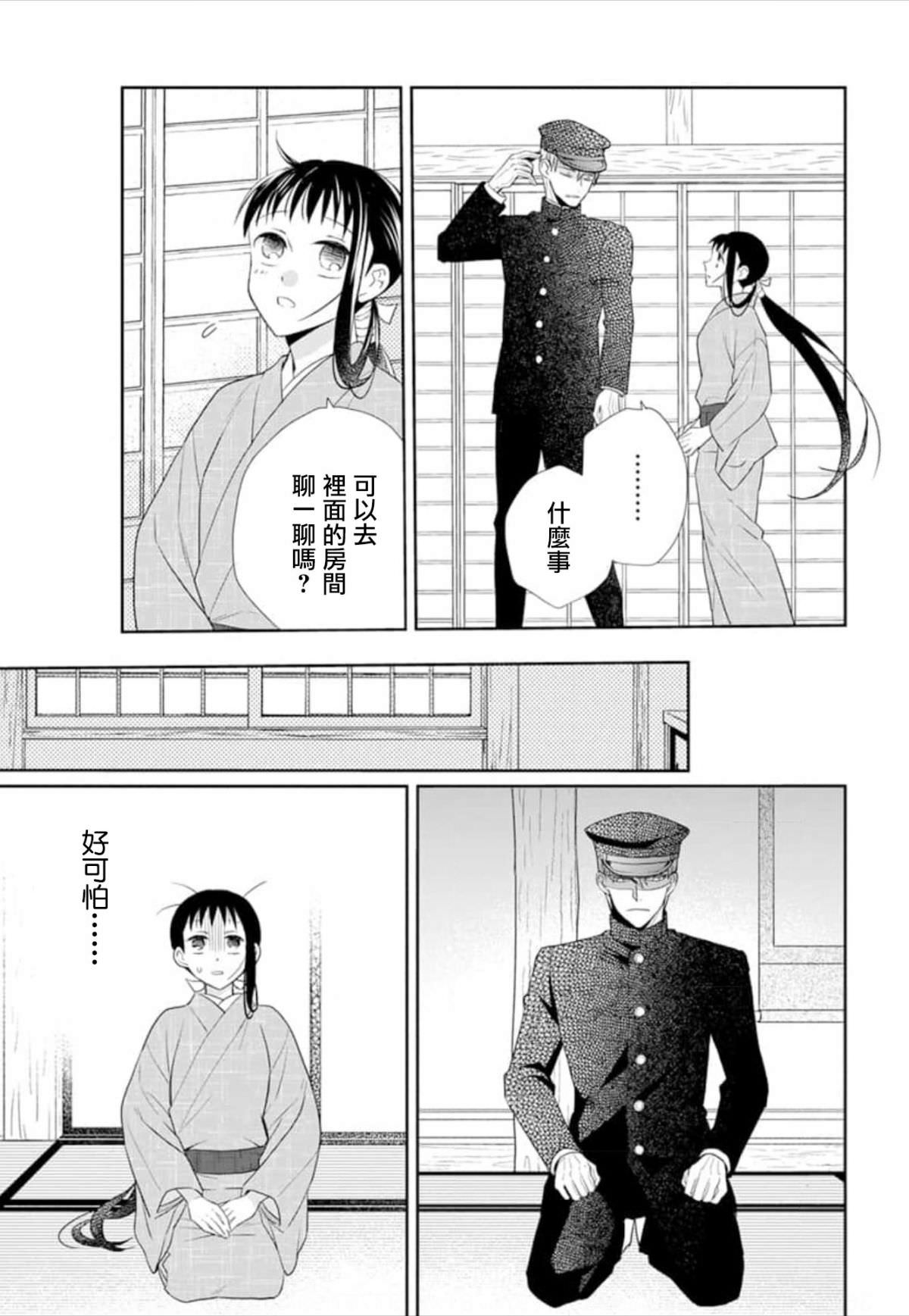 天堂家物語: 50話 - 第13页