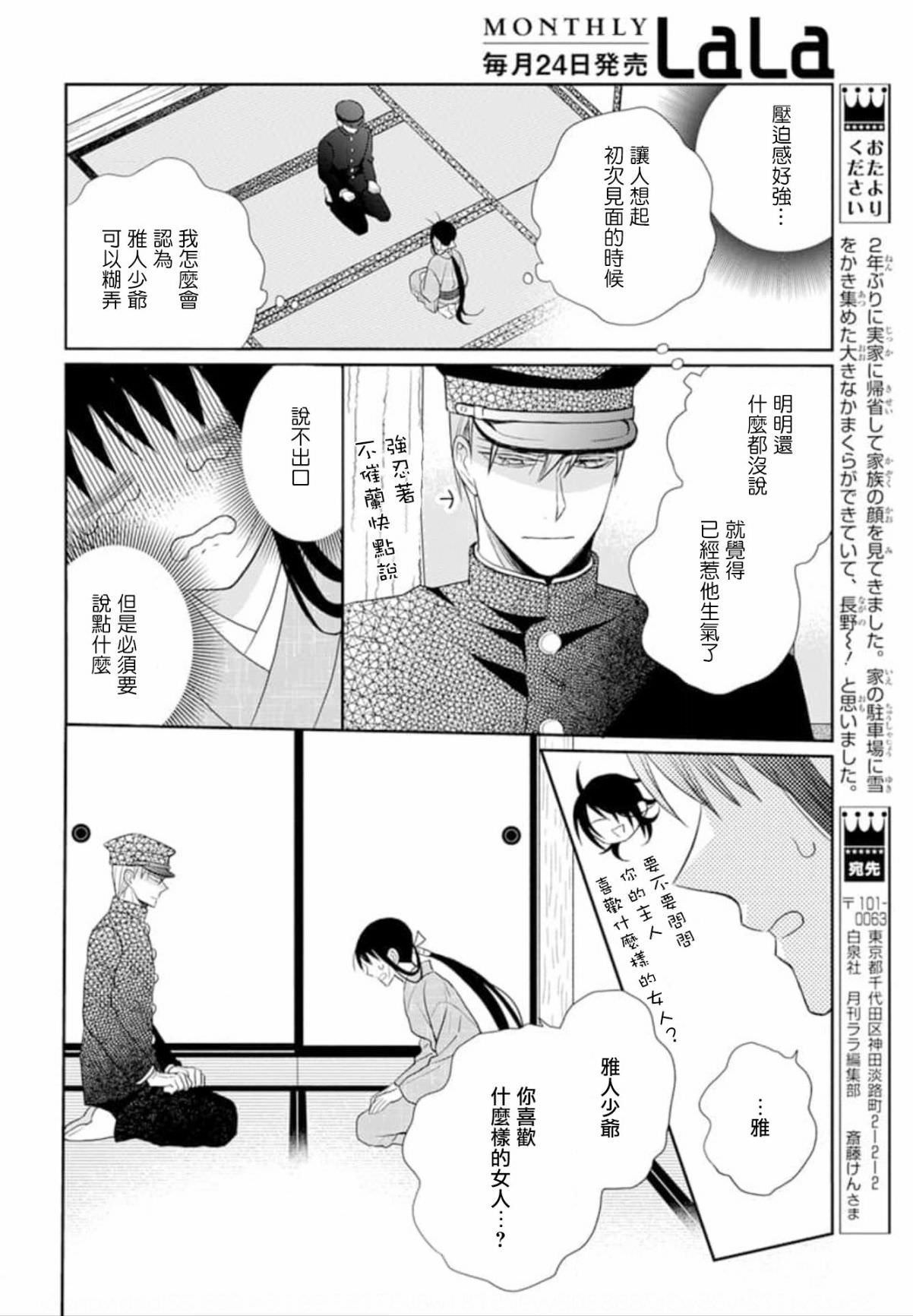 天堂家物語: 50話 - 第14页