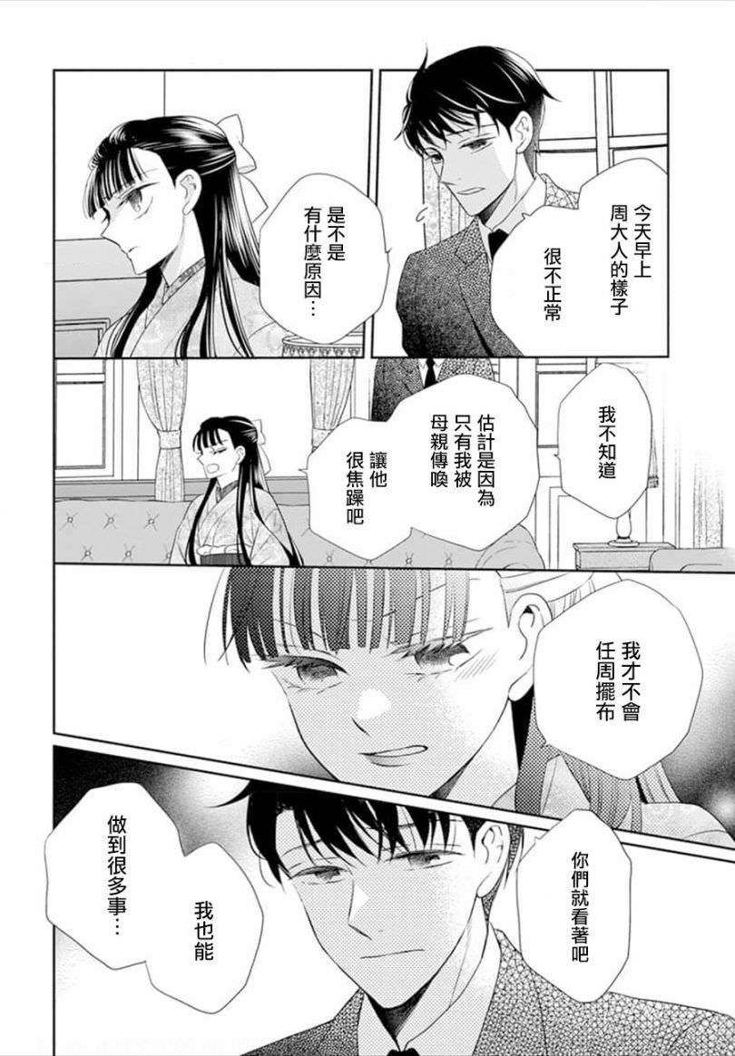 天堂家物語: 50話 - 第24页