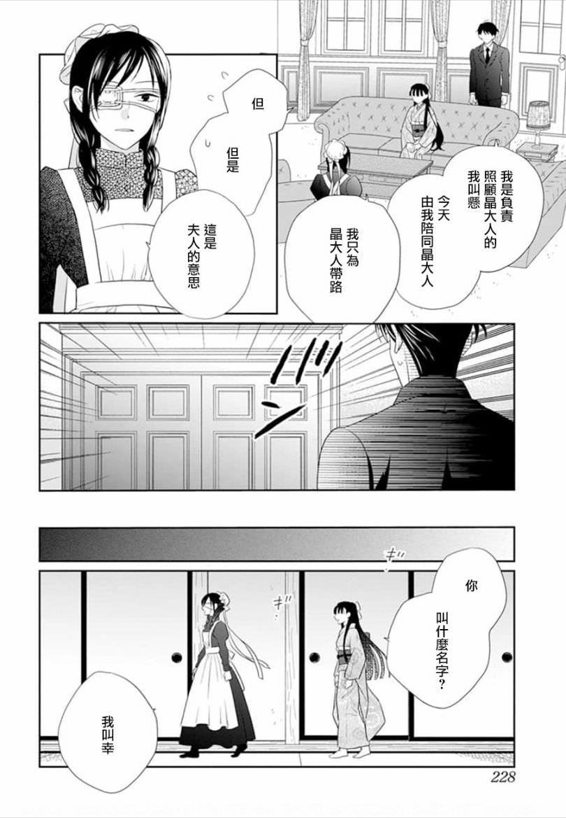 天堂家物語: 50話 - 第26页