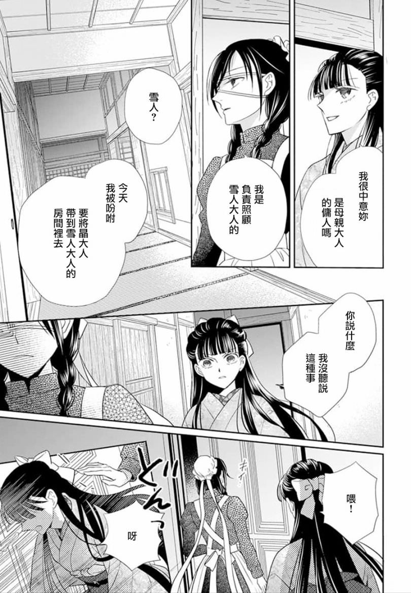 天堂家物語: 50話 - 第27页