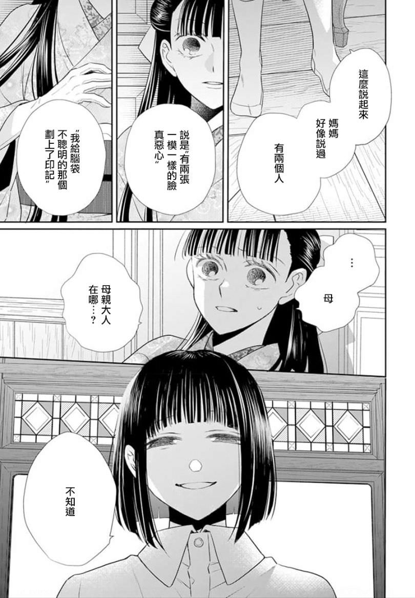 天堂家物語: 50話 - 第29页