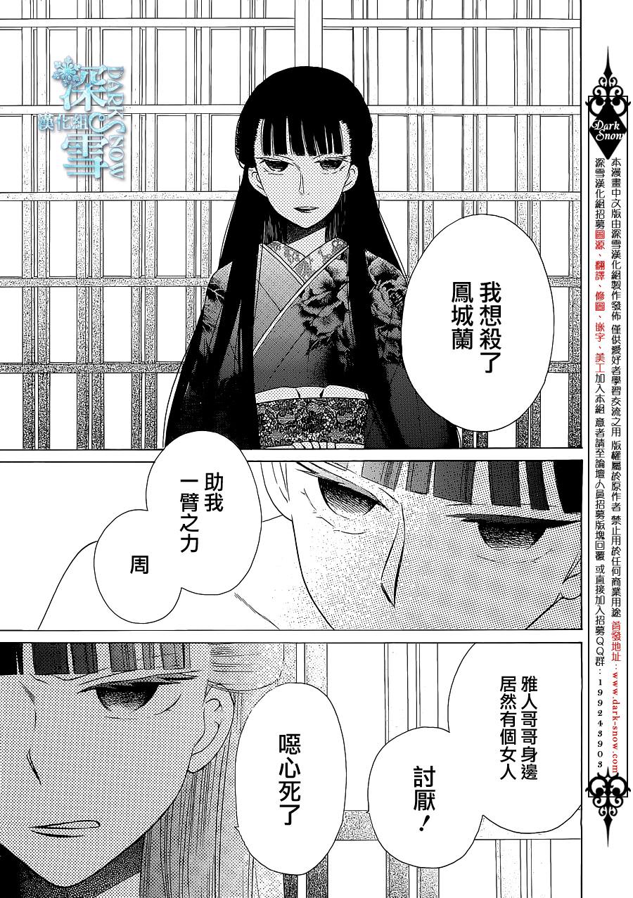 天堂家物語: 09話 - 第7页