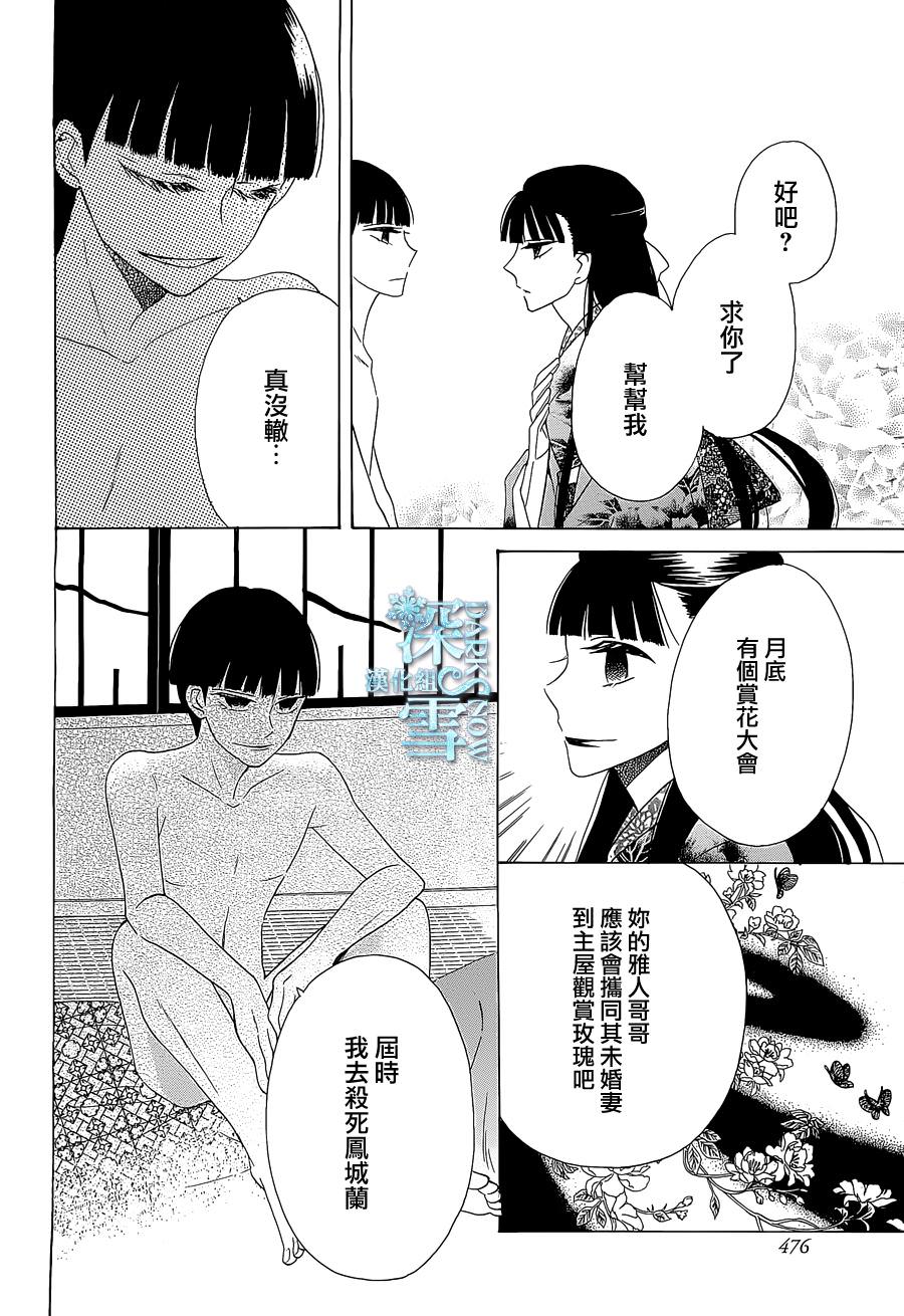 天堂家物語: 09話 - 第10页