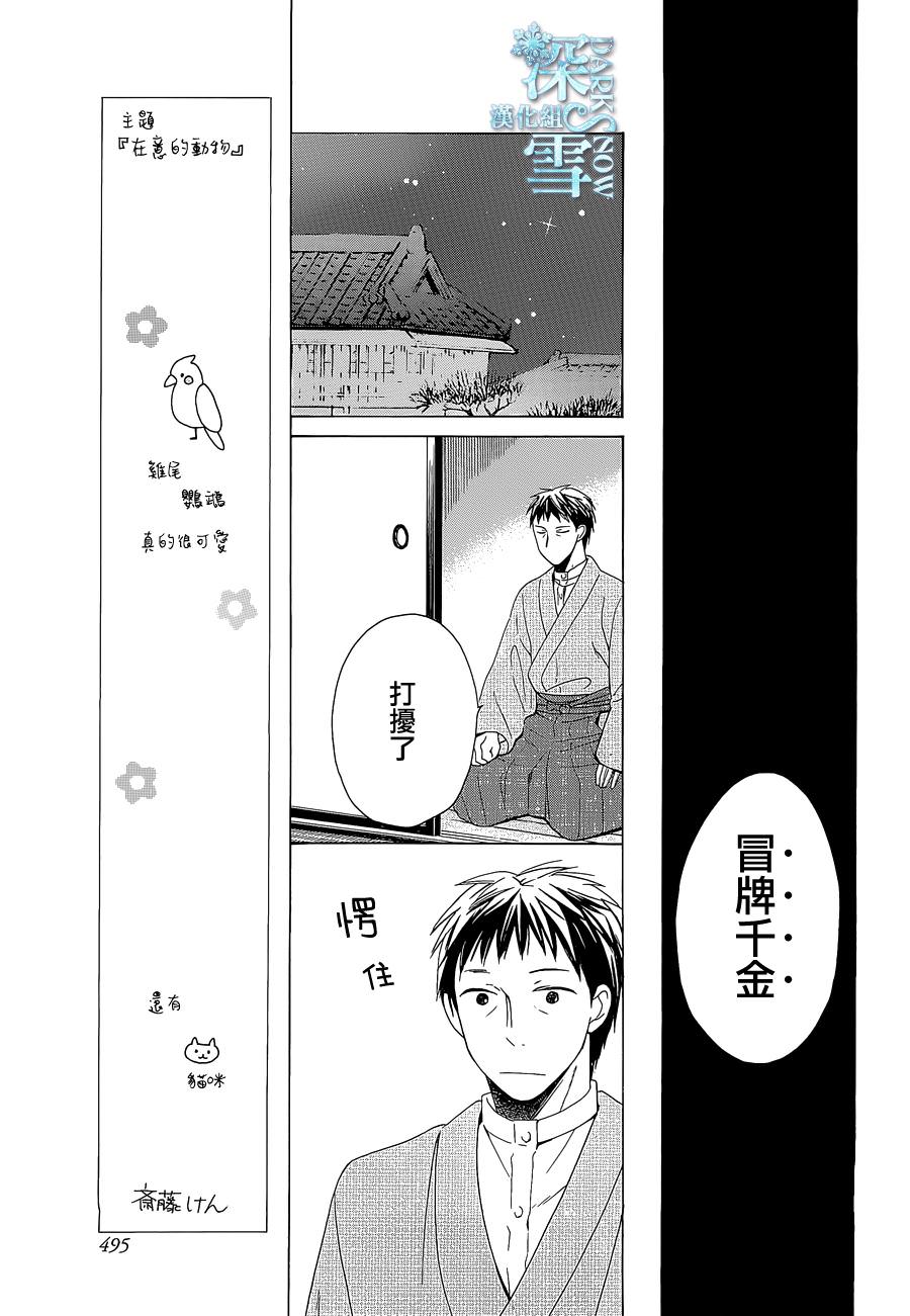 天堂家物語: 09話 - 第29页