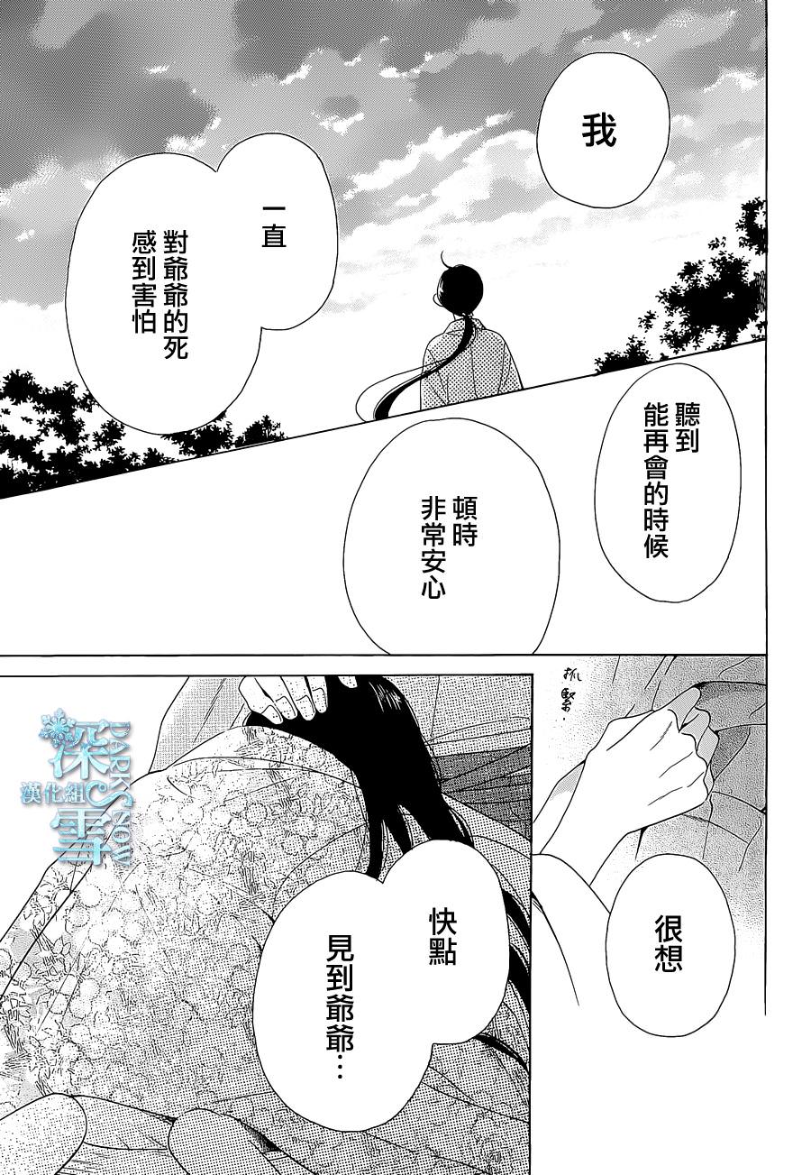 天堂家物語: 09話 - 第41页