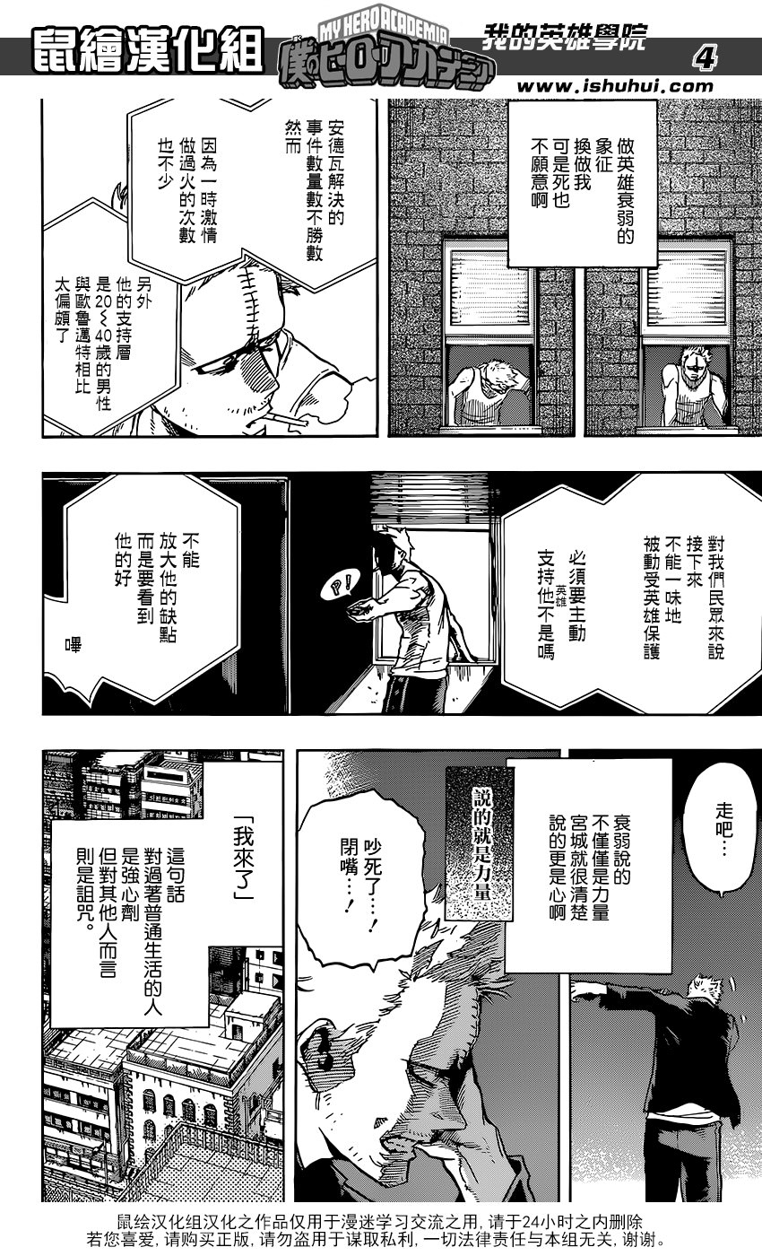 我的英雄學院: 115話 - 第4页