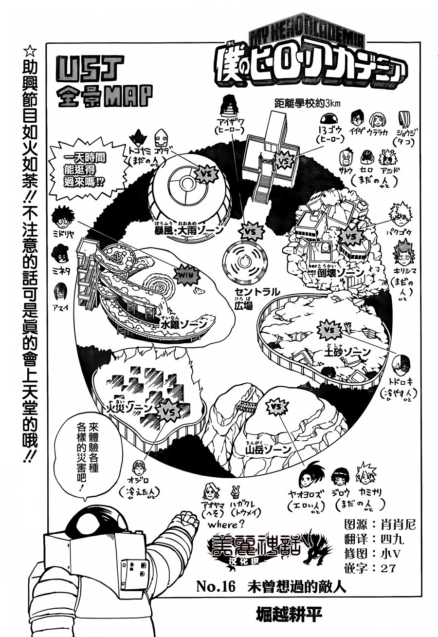 我的英雄學院: 16話 - 第3页