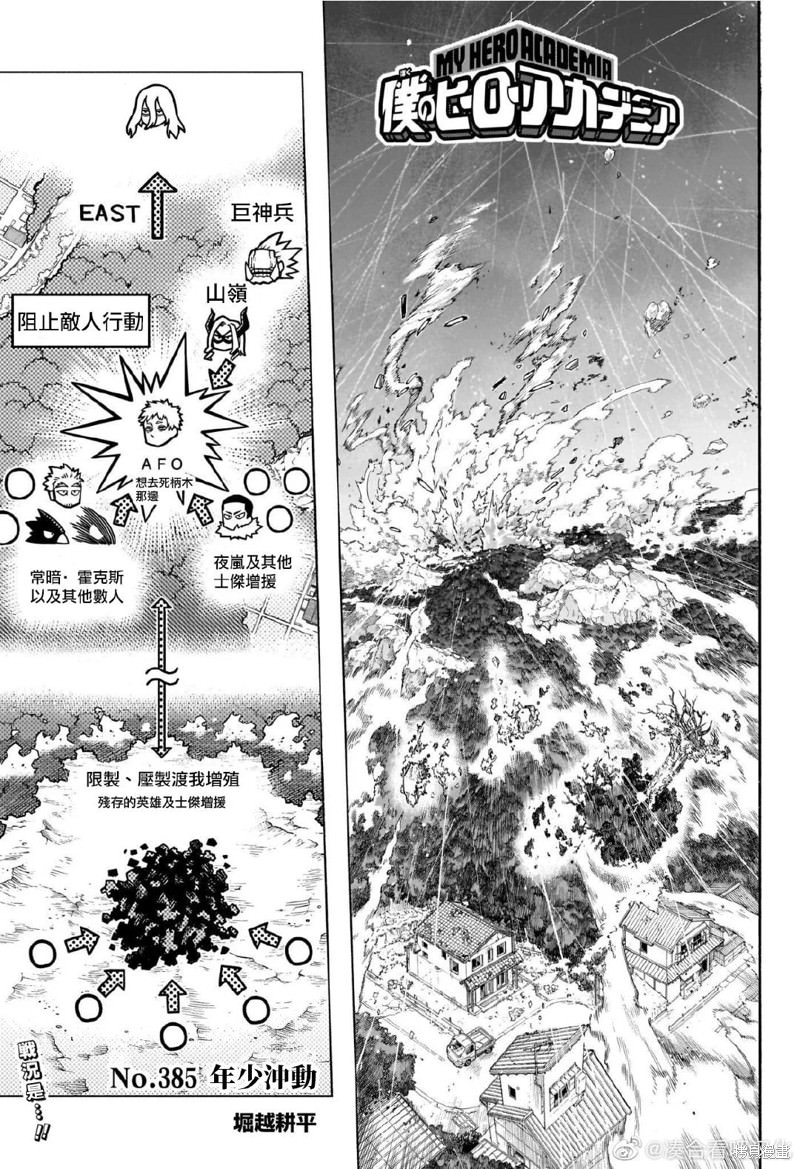 我的英雄學院: 385話 - 第1页