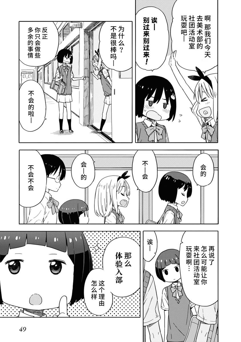 這個美術部有問題: 15話 - 第5页