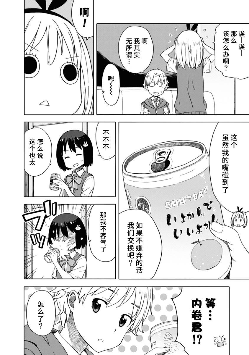 這個美術部有問題: 15話 - 第18页