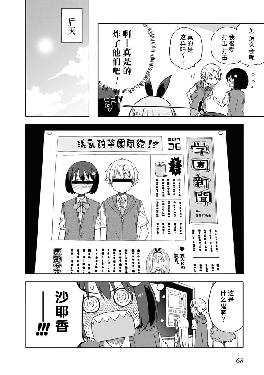 這個美術部有問題: 15話 - 第24页