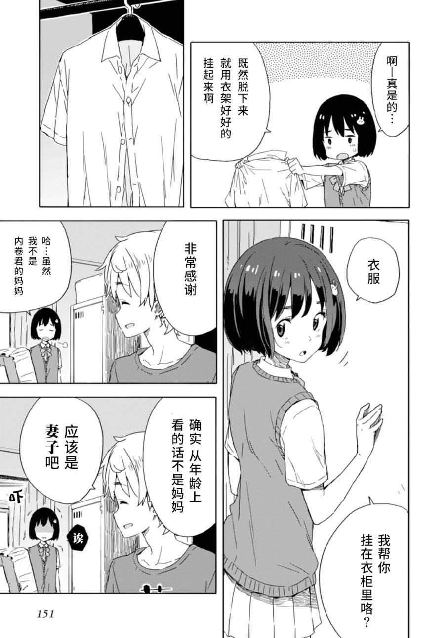 這個美術部有問題: 19話 - 第5页