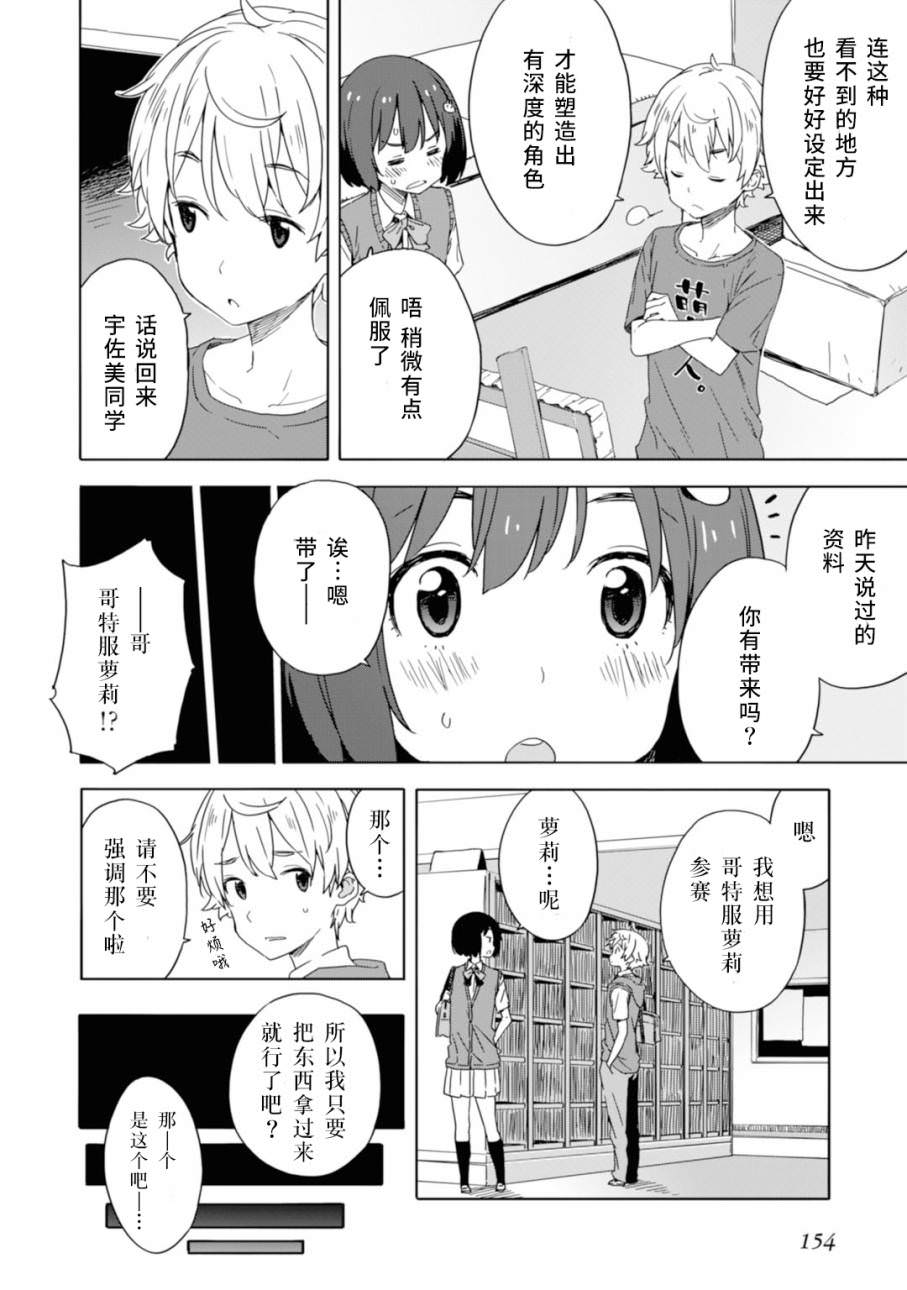 這個美術部有問題: 19話 - 第8页