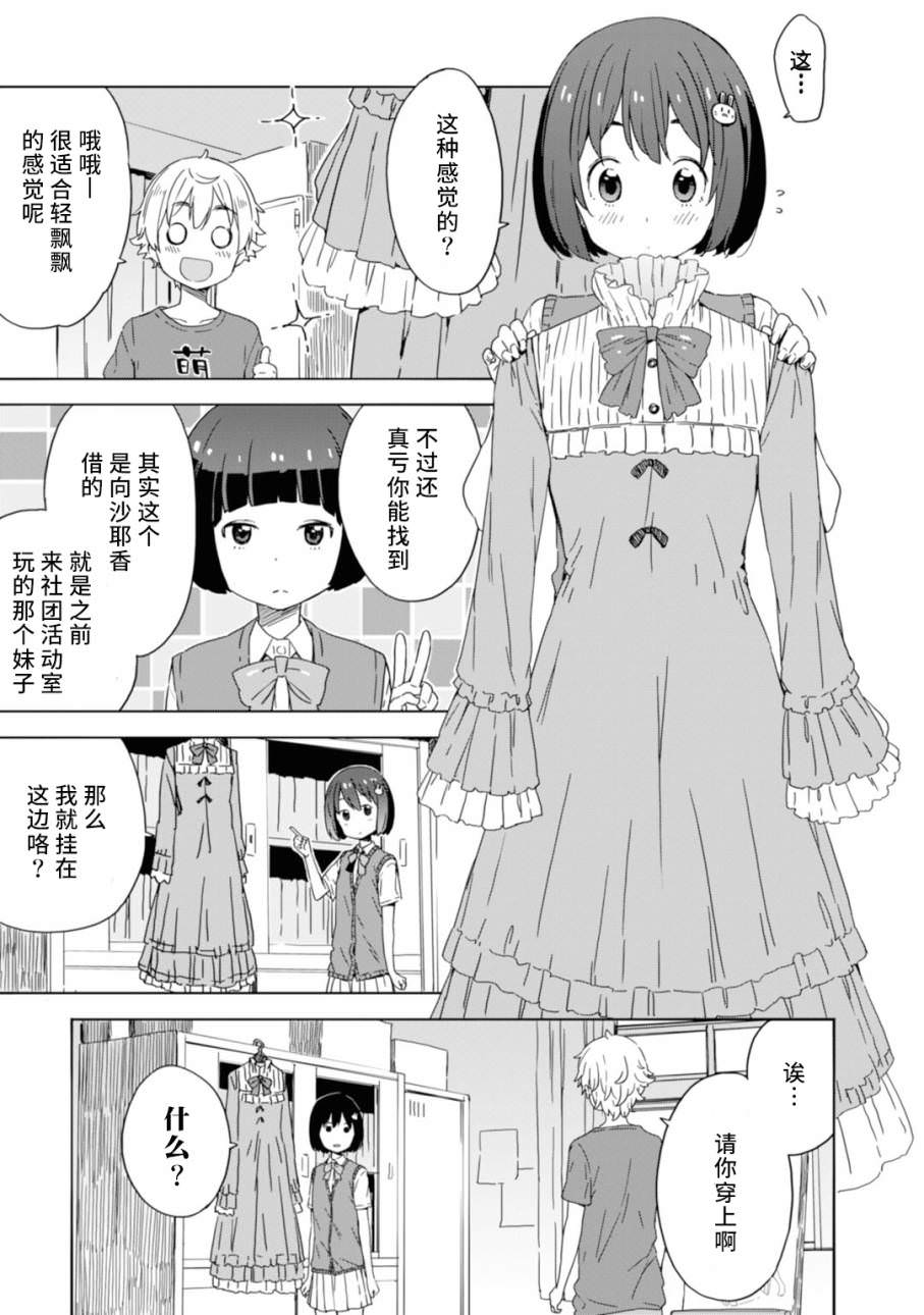 這個美術部有問題: 19話 - 第9页