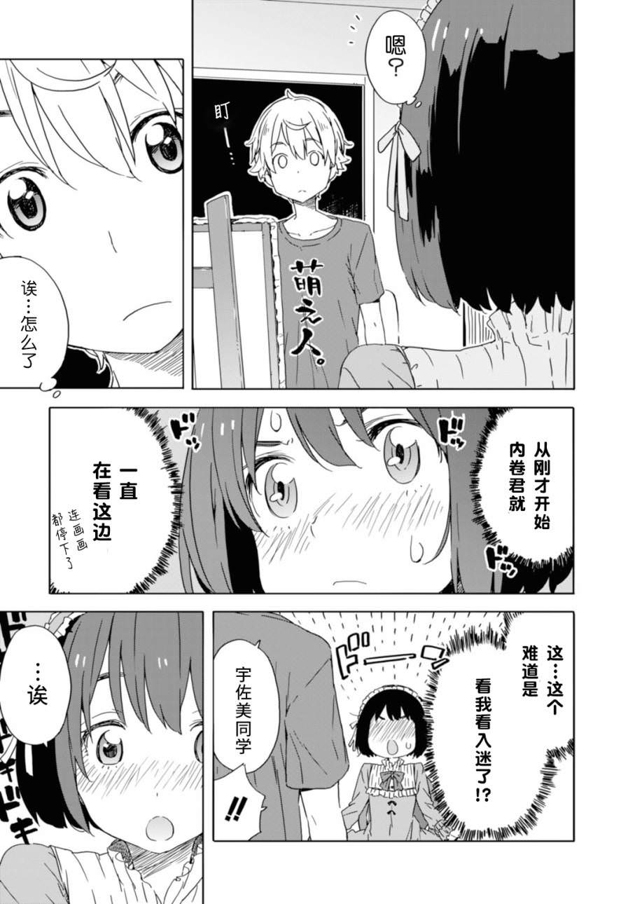 這個美術部有問題: 19話 - 第15页