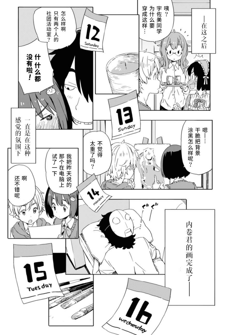 這個美術部有問題: 19話 - 第17页