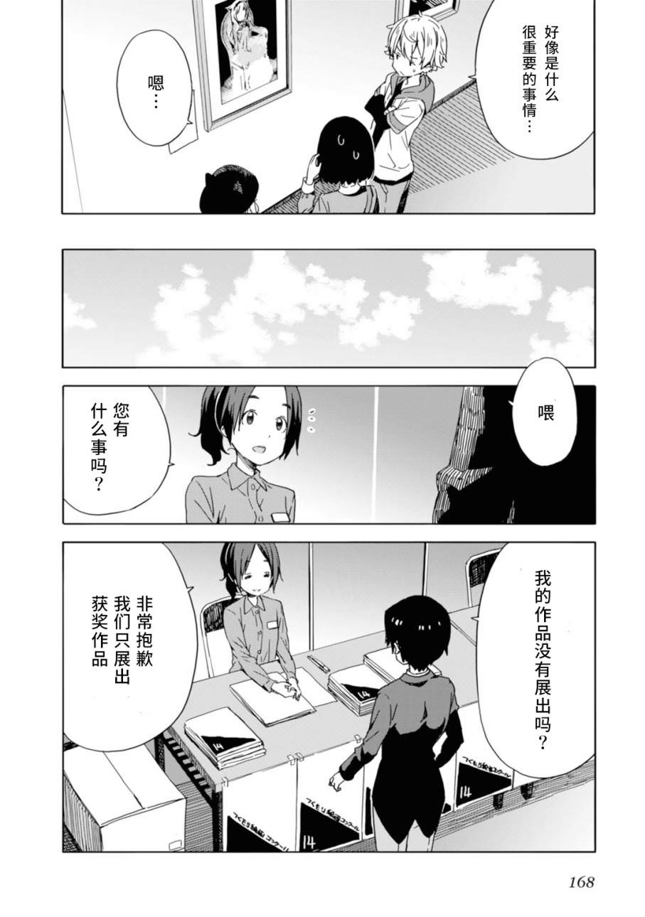 這個美術部有問題: 19話 - 第22页