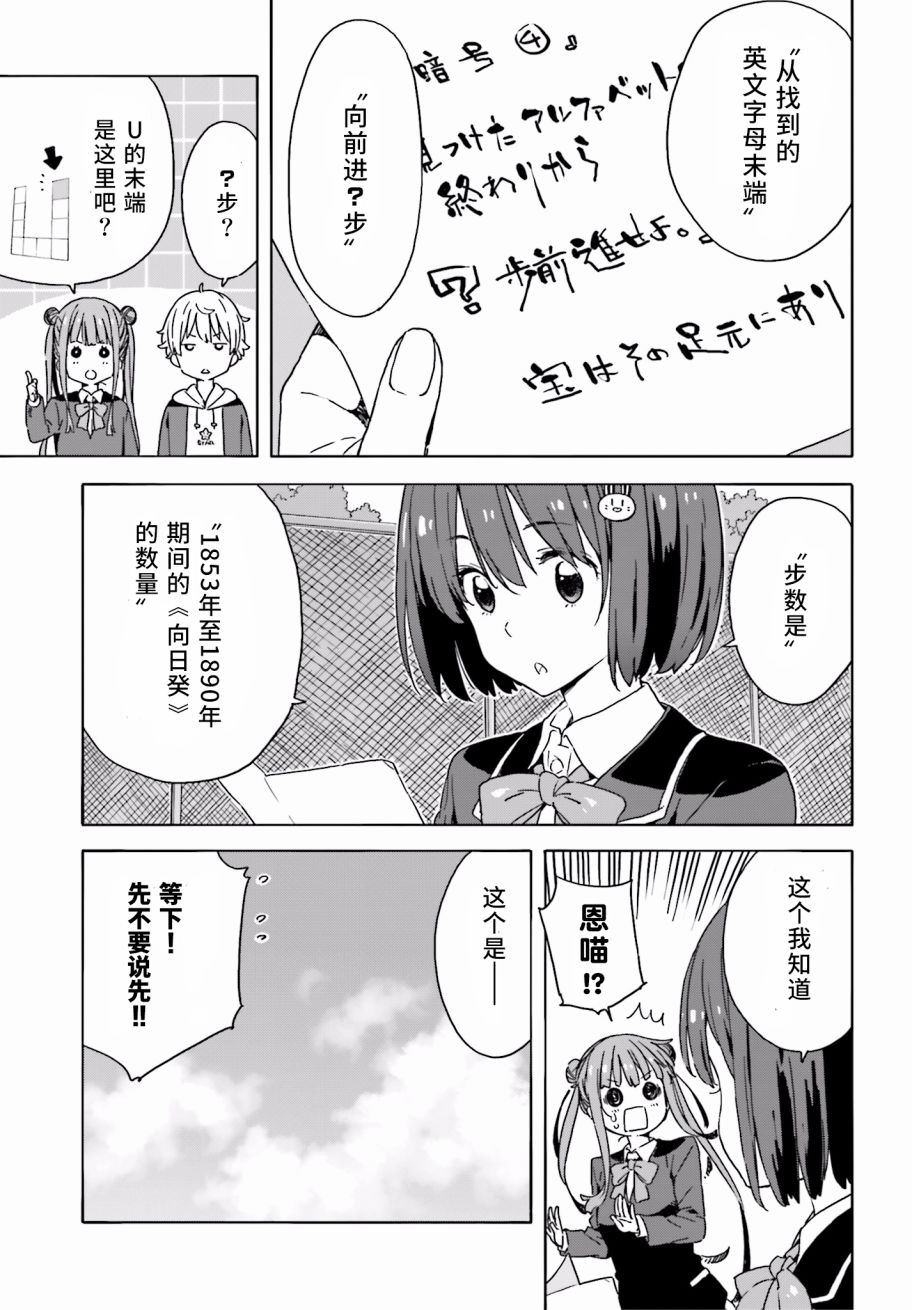 這個美術部有問題: 26話 - 第11页