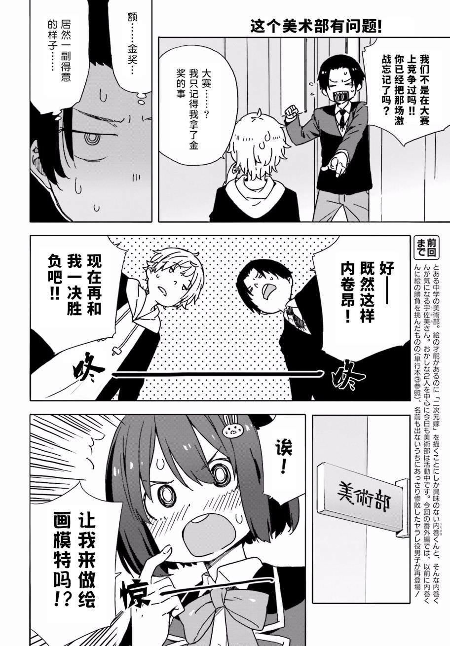 這個美術部有問題: 27話 - 第2页