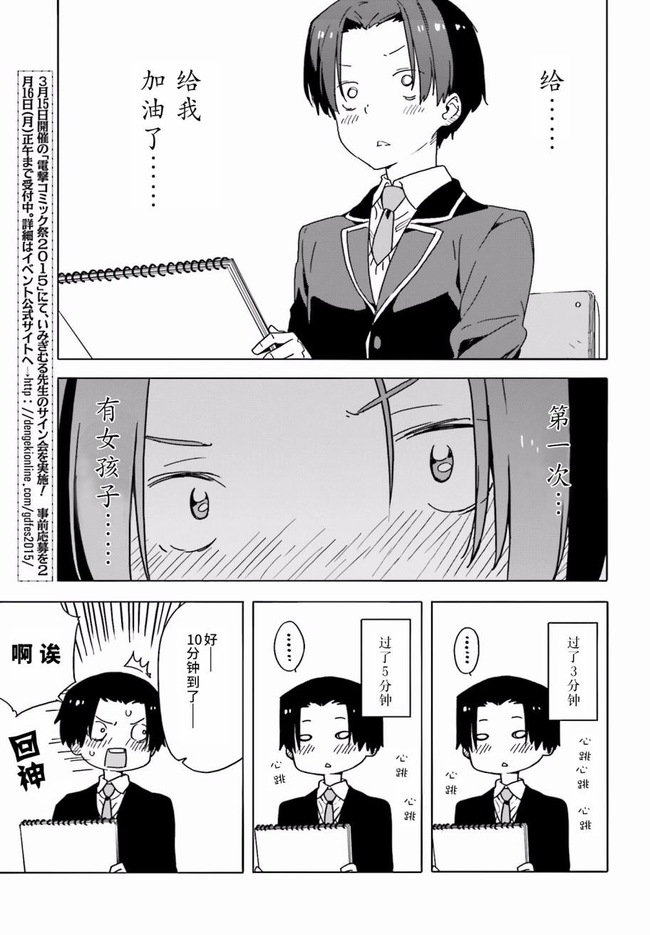 這個美術部有問題: 27話 - 第5页