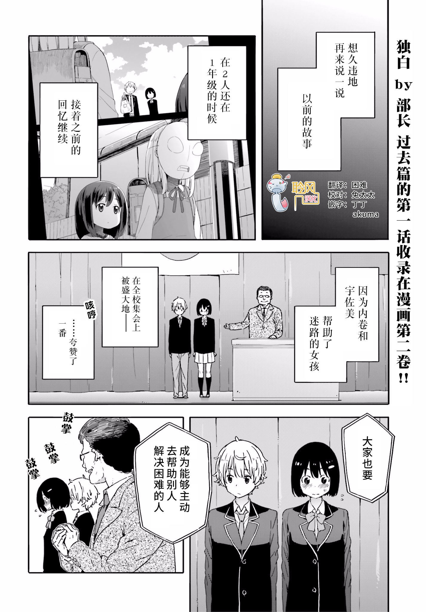 這個美術部有問題: 28話 - 第2页