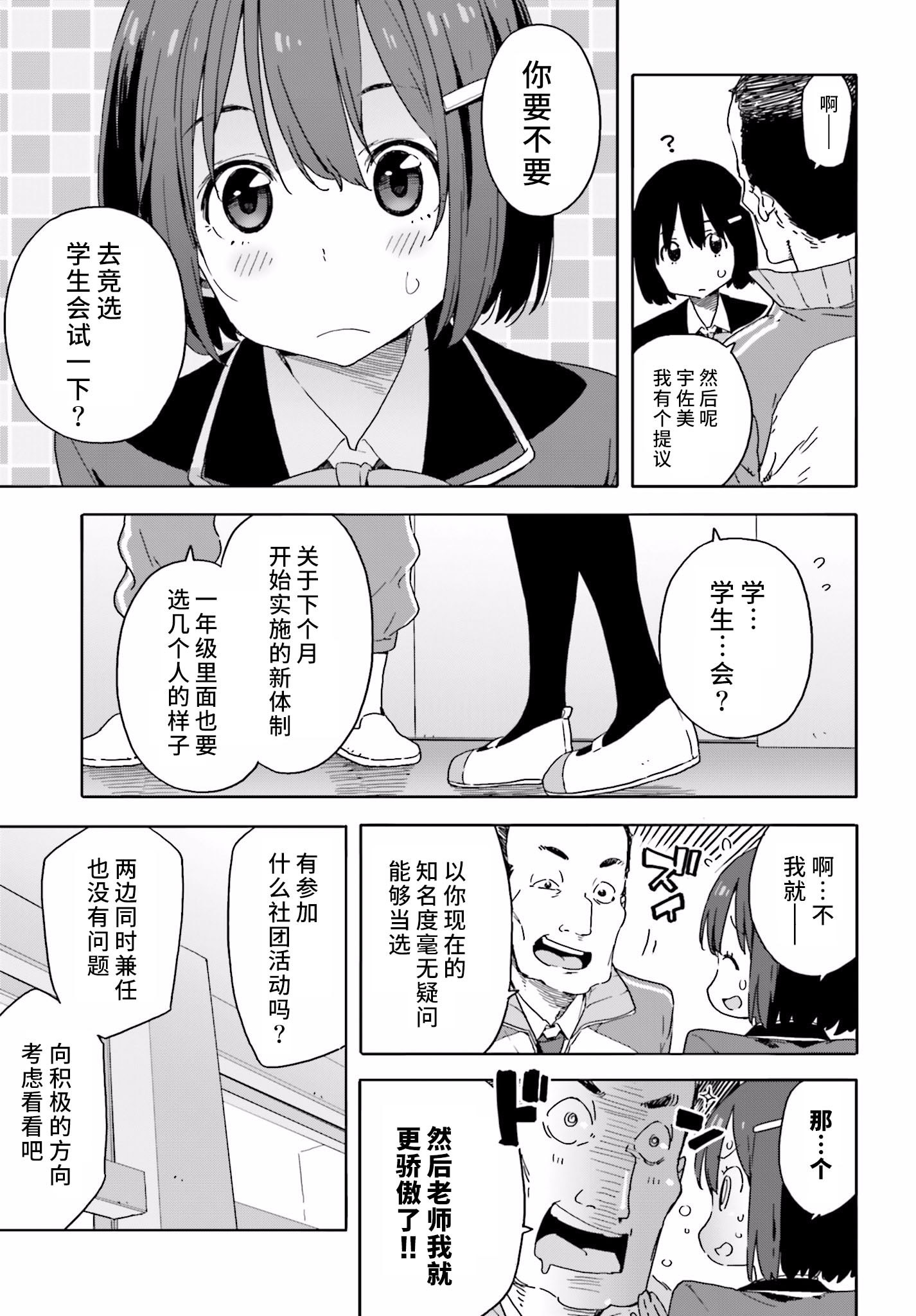 這個美術部有問題: 28話 - 第11页