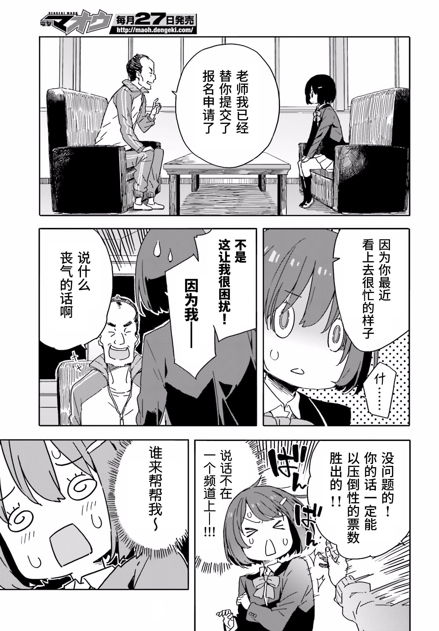 這個美術部有問題: 28話 - 第19页