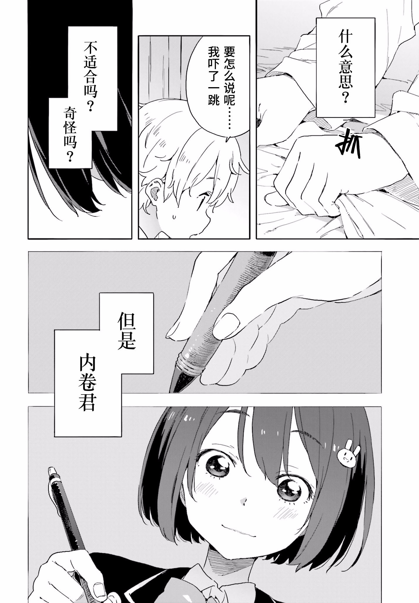 這個美術部有問題: 36話 - 第18页