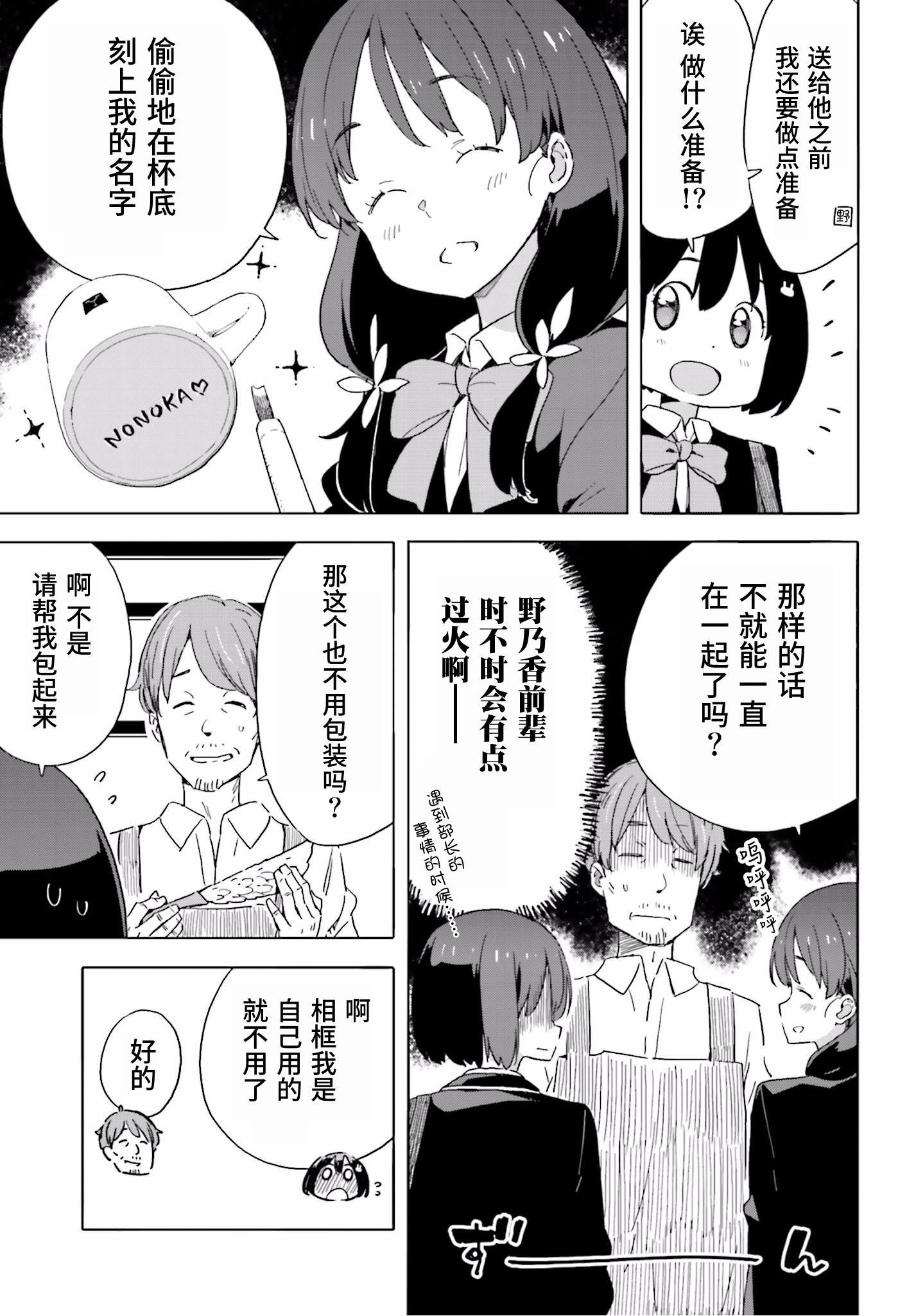 這個美術部有問題: 41話 - 第25页