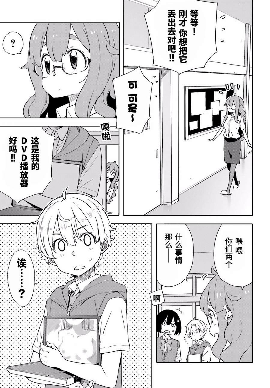 這個美術部有問題: 42話 - 第27页