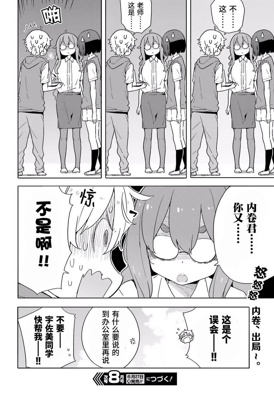 這個美術部有問題: 42話 - 第28页