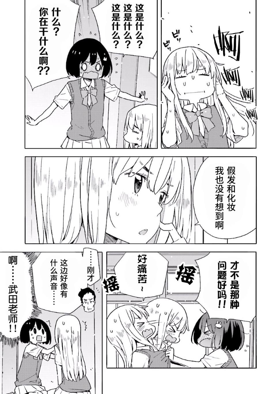 這個美術部有問題: 43話 - 第29页