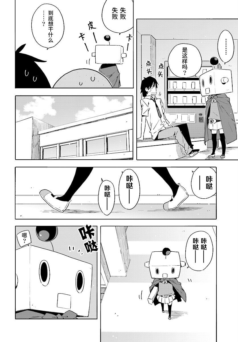 這個美術部有問題: 47話 - 第10页