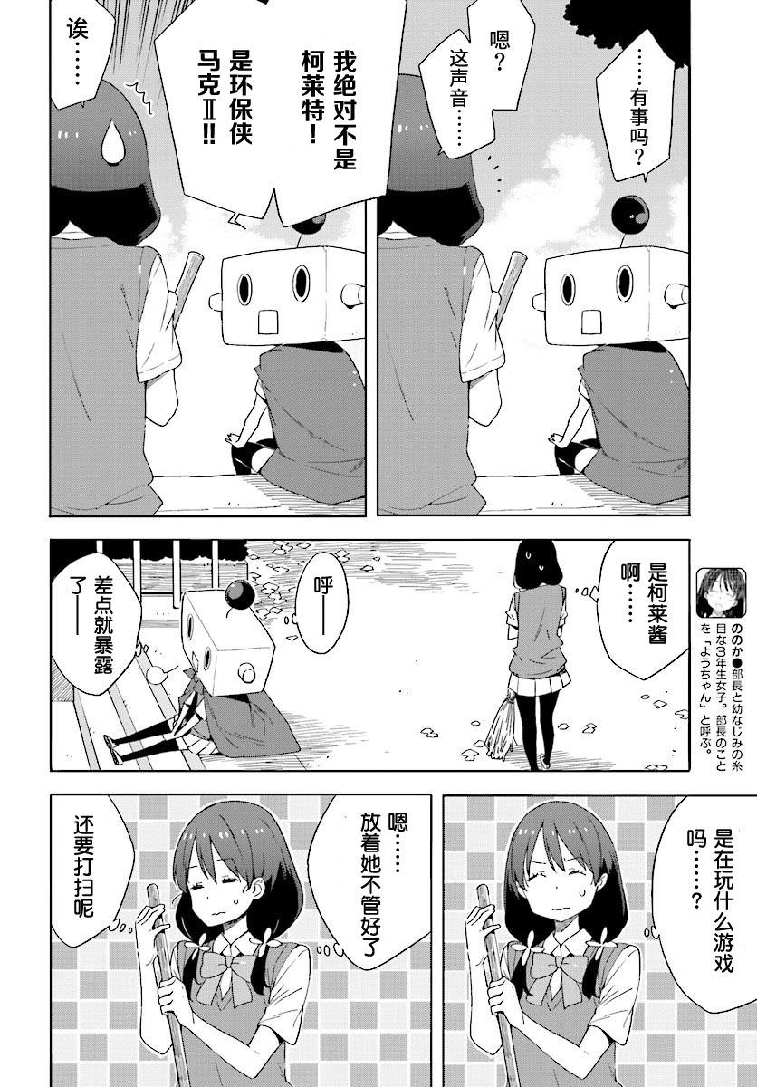 這個美術部有問題: 47話 - 第18页