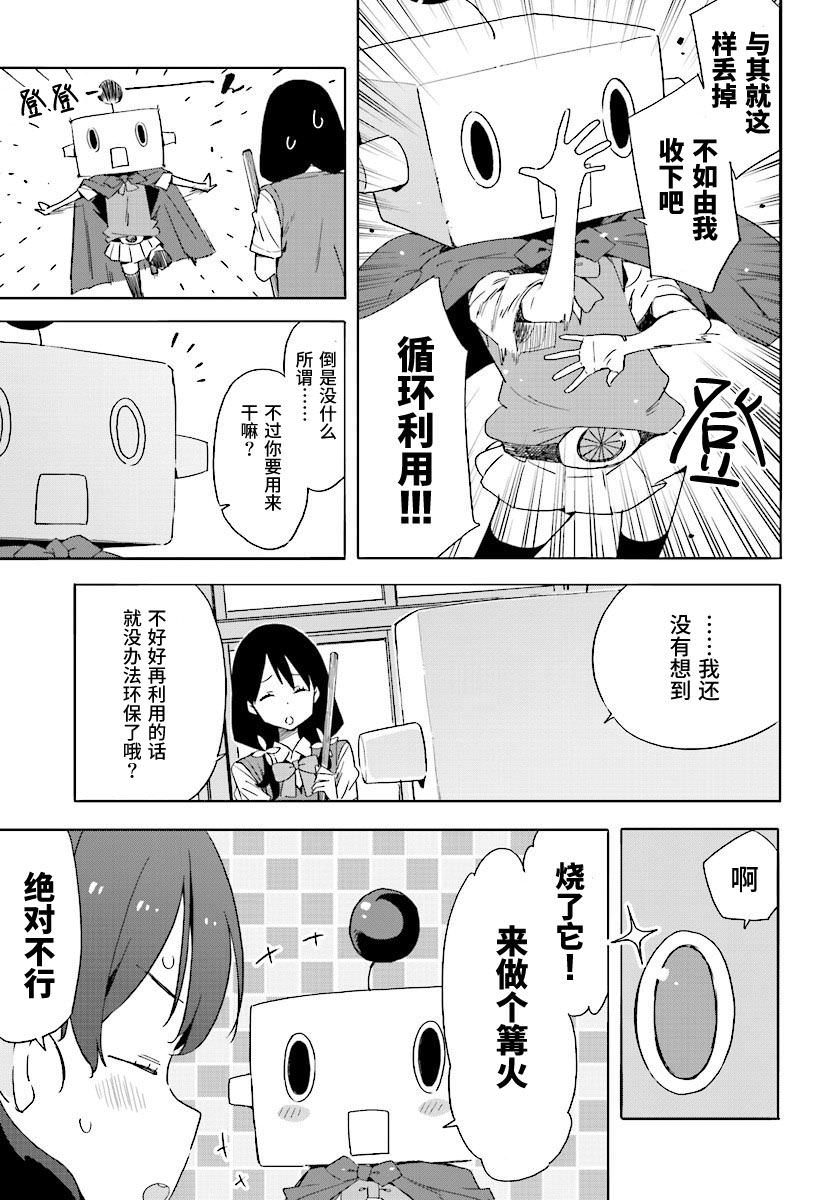 這個美術部有問題: 47話 - 第21页