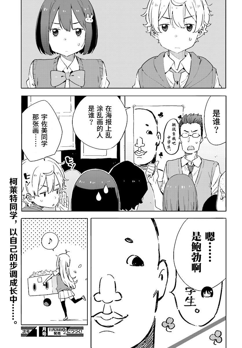 這個美術部有問題: 47話 - 第25页