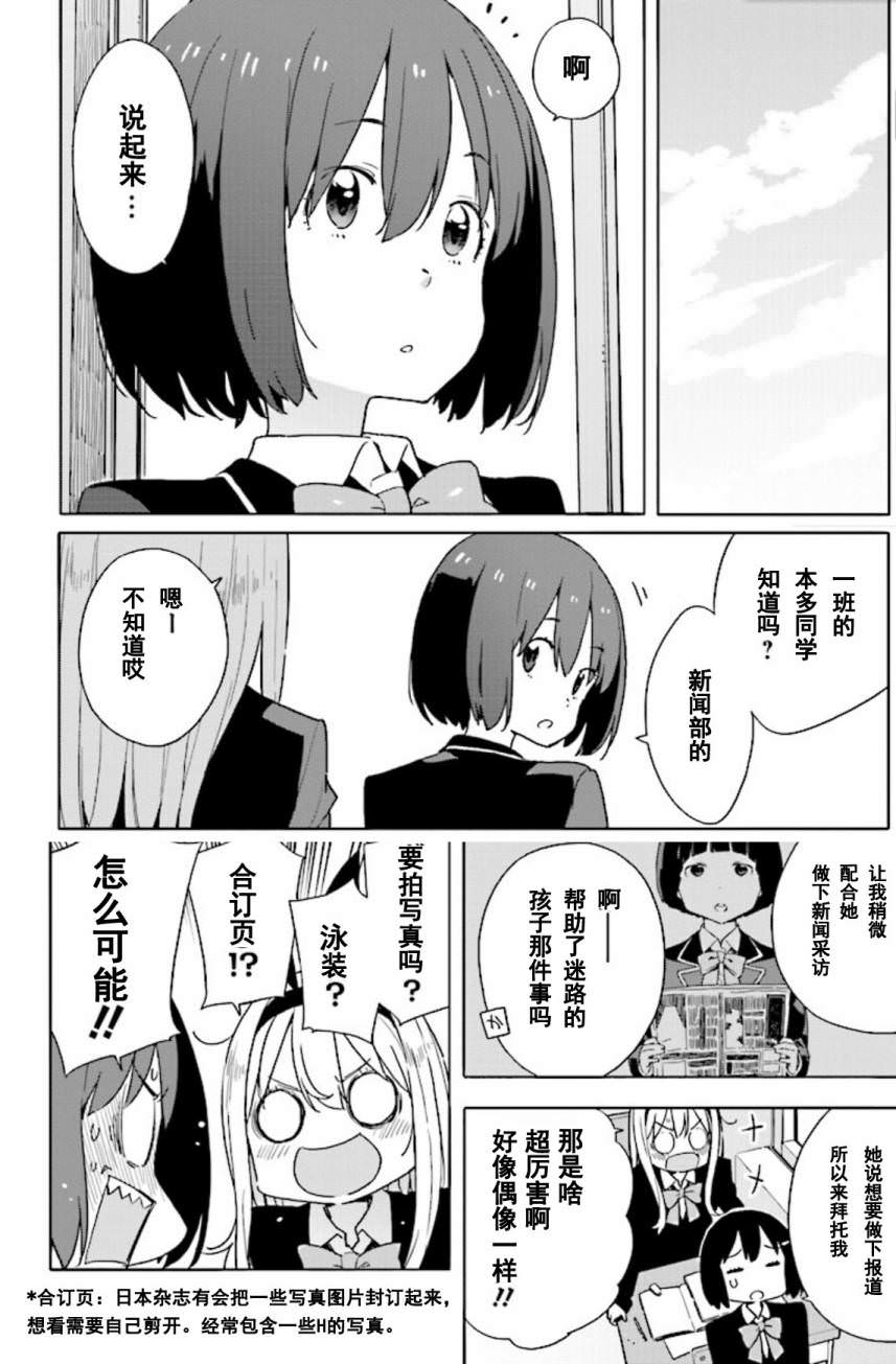 這個美術部有問題: 53話 - 第4页