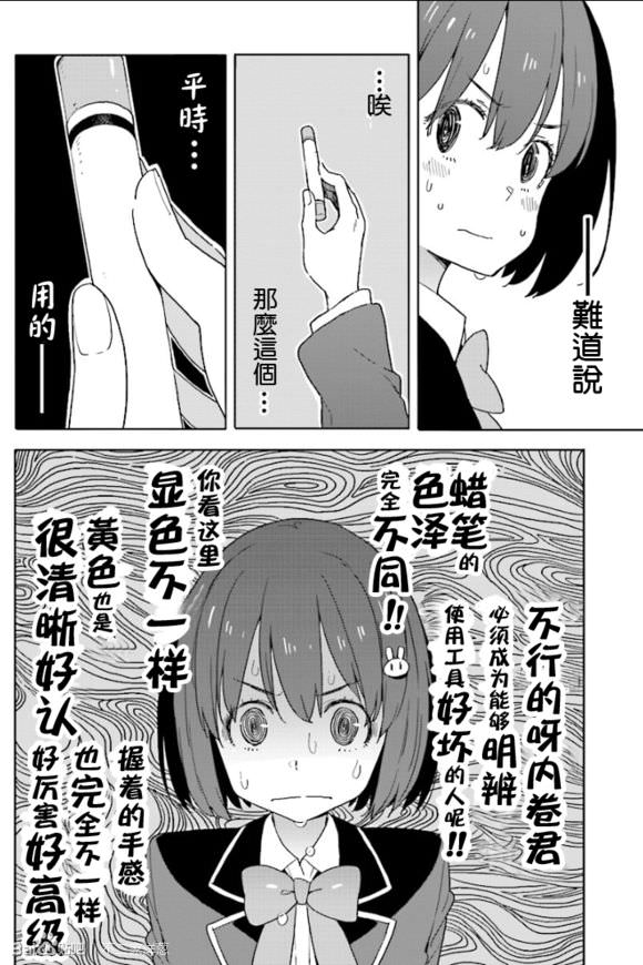 這個美術部有問題: 54話 - 第22页