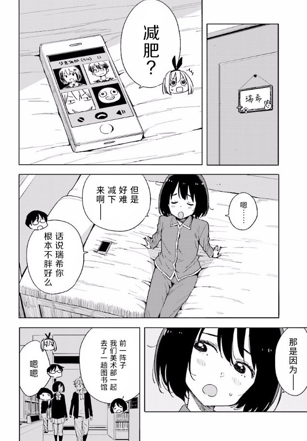 這個美術部有問題: 55話 - 第4页