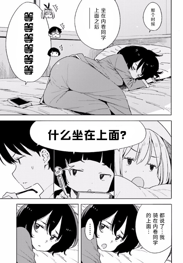 這個美術部有問題: 55話 - 第5页